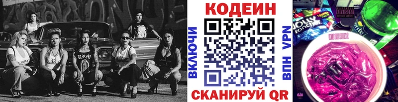 Кодеин Purple Drank  хочу наркоту  Богучар 